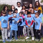 ΣΧΟΛΙΚΑ ΠΡΩΤΑΘΛΗΜΑΤΑ ΑΝΑΤΟΛΙΚΗΣ ΚΑΙ ΔΥΤΙΚΗΣ ΚΡΗΤΗΣ, 3 ΚΑΙ 4 ΜΑΡΤΙΟΥ 2018